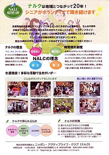 ナルクは地球とつながって20年