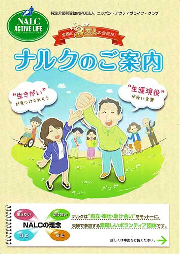 ナルクのご案内 ナルクのご案内